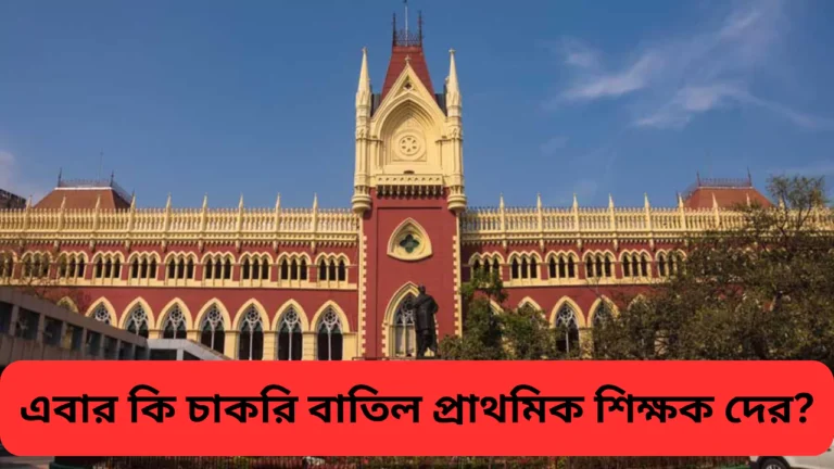 Primary Techer Job Cancellation