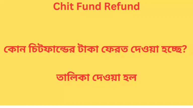 Chit Fund Refund 2025