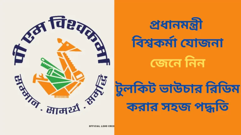 PM Viswakarma Yojana